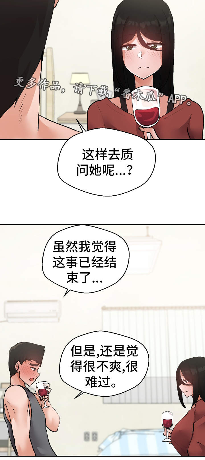 超级反差漫画,第33章：亲眼确认4图
