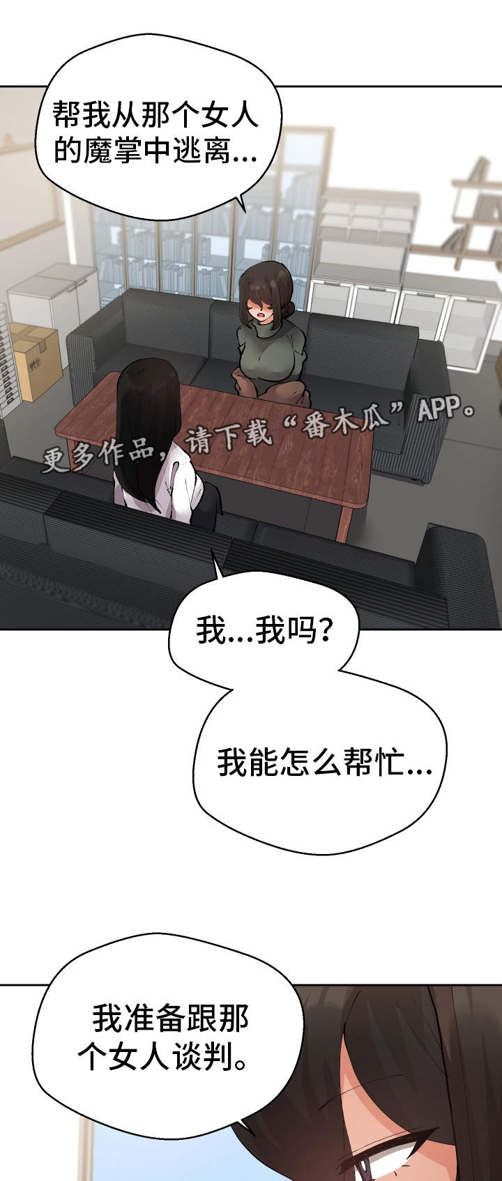 超级反差漫画,第30章：斗到底4图