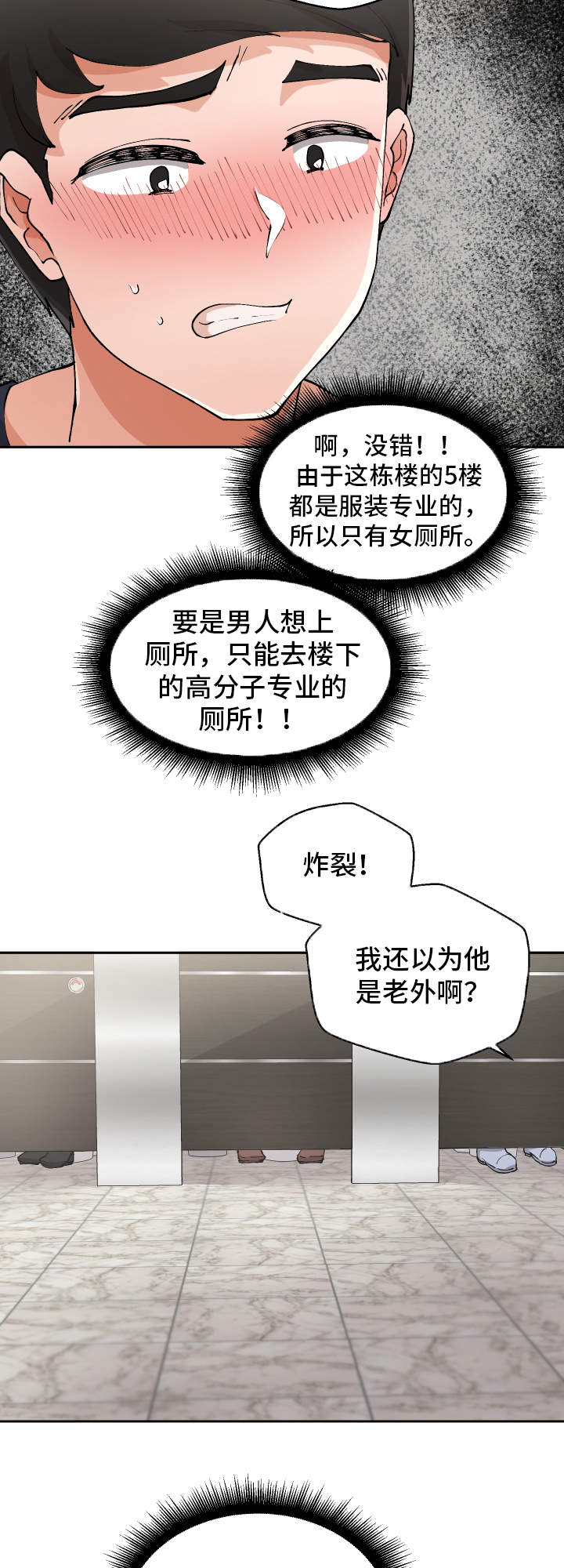 超级反差漫画,第4章：女厕所2图