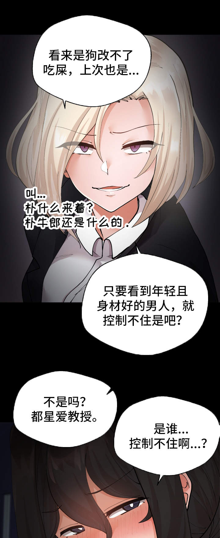超级反差漫画,第23章：我们的秘密1图