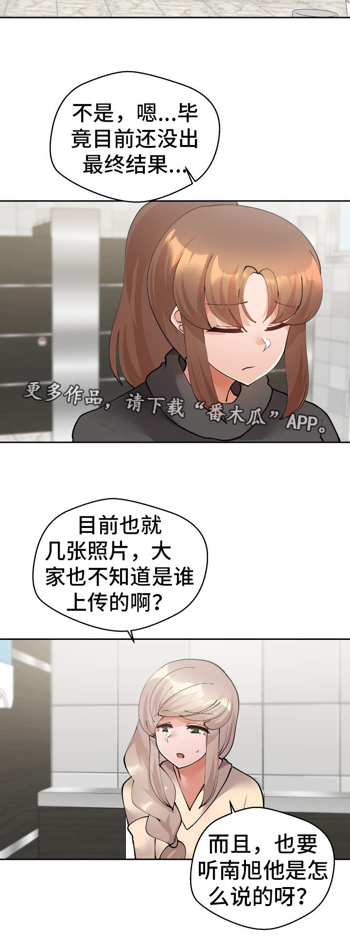 超级反差漫画,第50章：罪犯5图