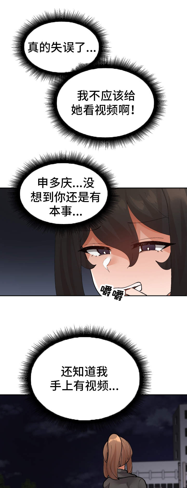 超级反差漫画,第52章：证人1图