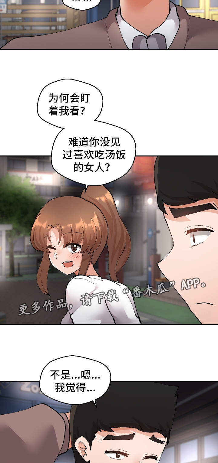 超级反差漫画,第47章：我知道1图