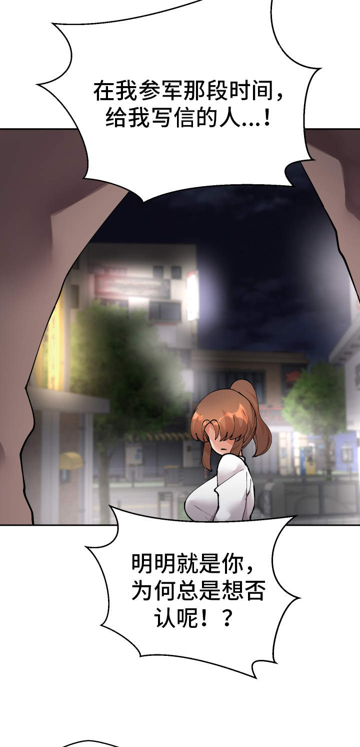 超级反差漫画,第48章：就是你对吧3图