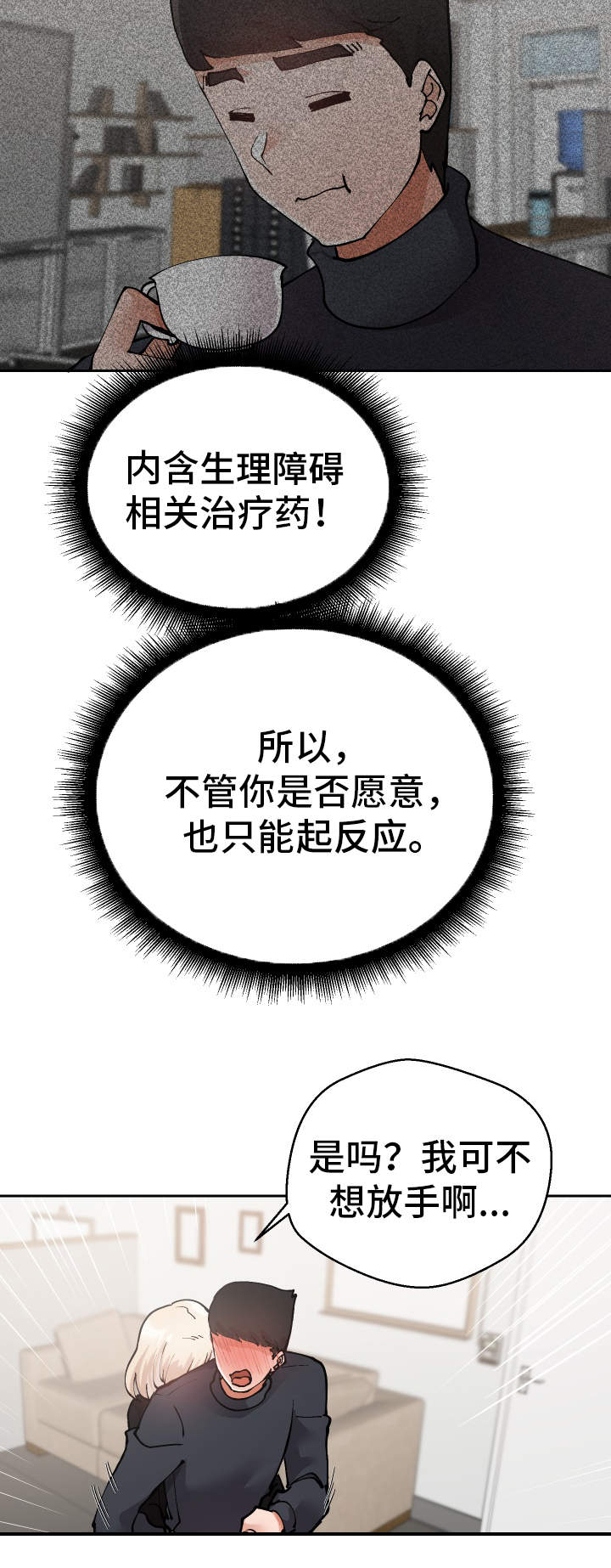 超级反差漫画,第27章：我都看到了1图