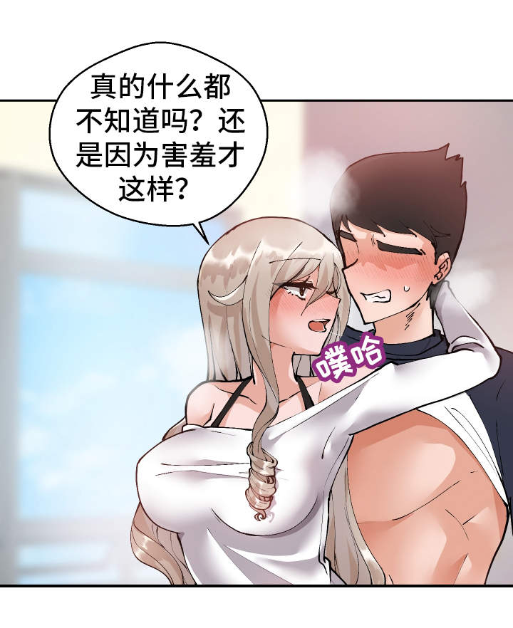 超级反差漫画,第7章：伤自尊5图
