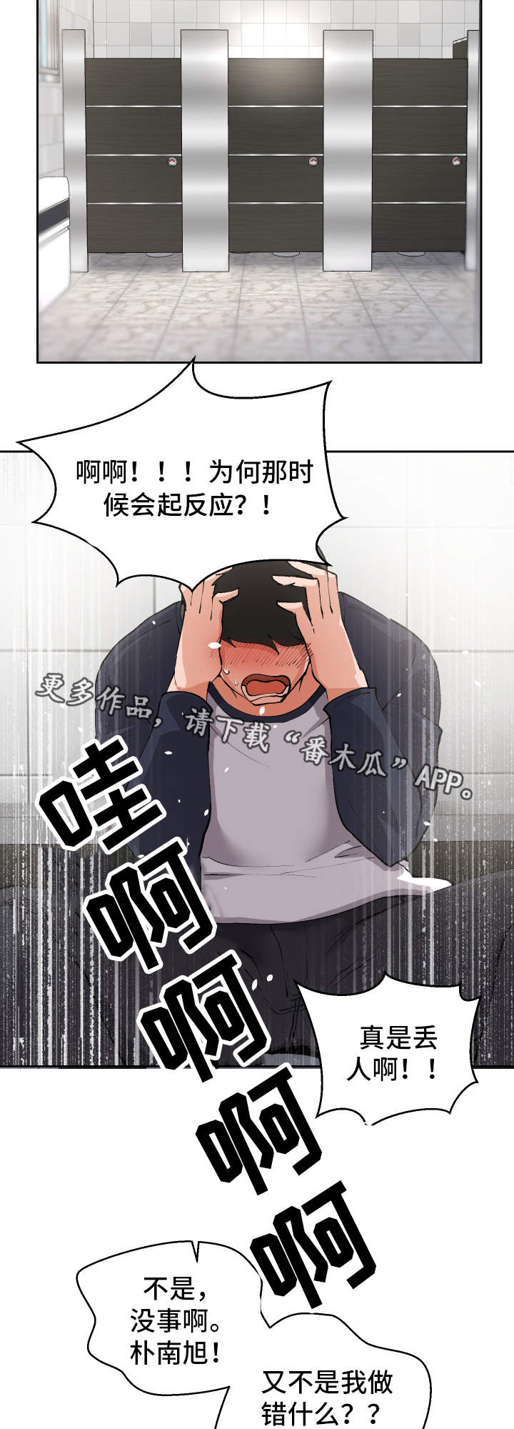 超级反差漫画,第4章：女厕所4图