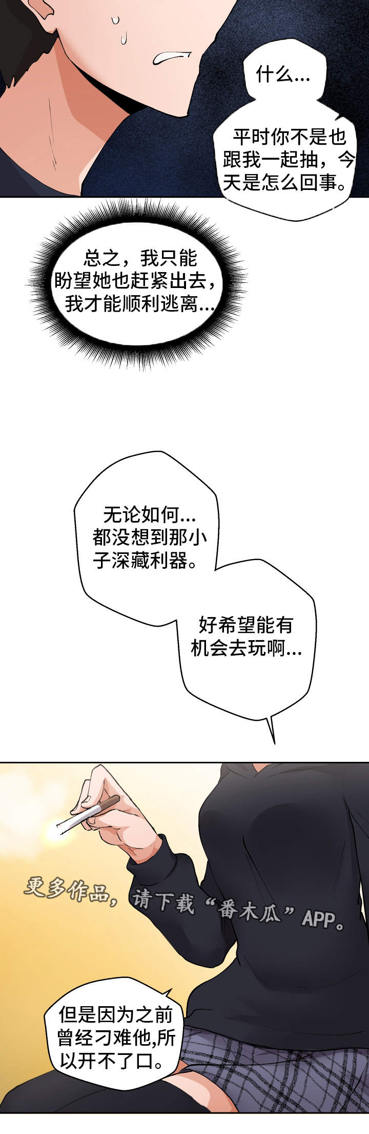 超级反差漫画,第4章：女厕所3图