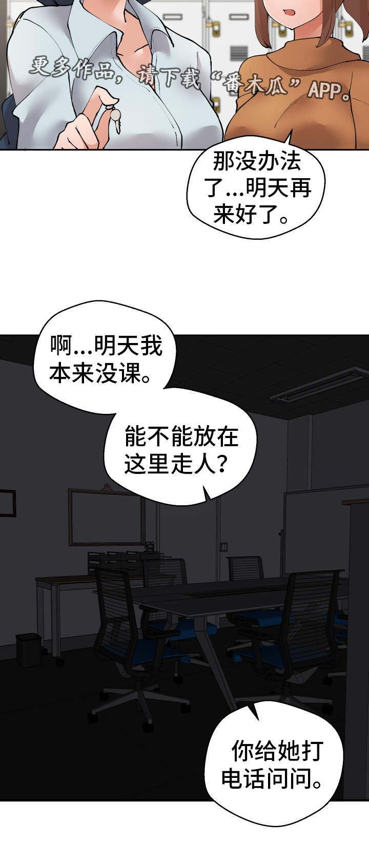 超级反差漫画,第31章：教授4图
