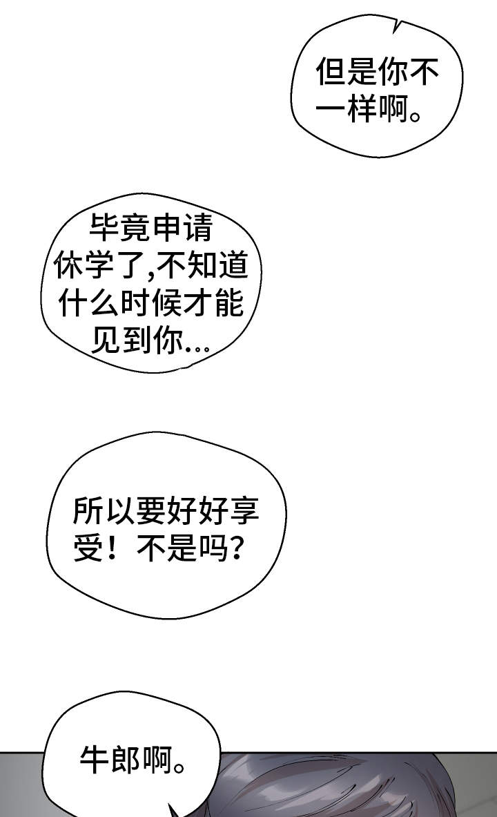 超级反差漫画,第31章：教授1图