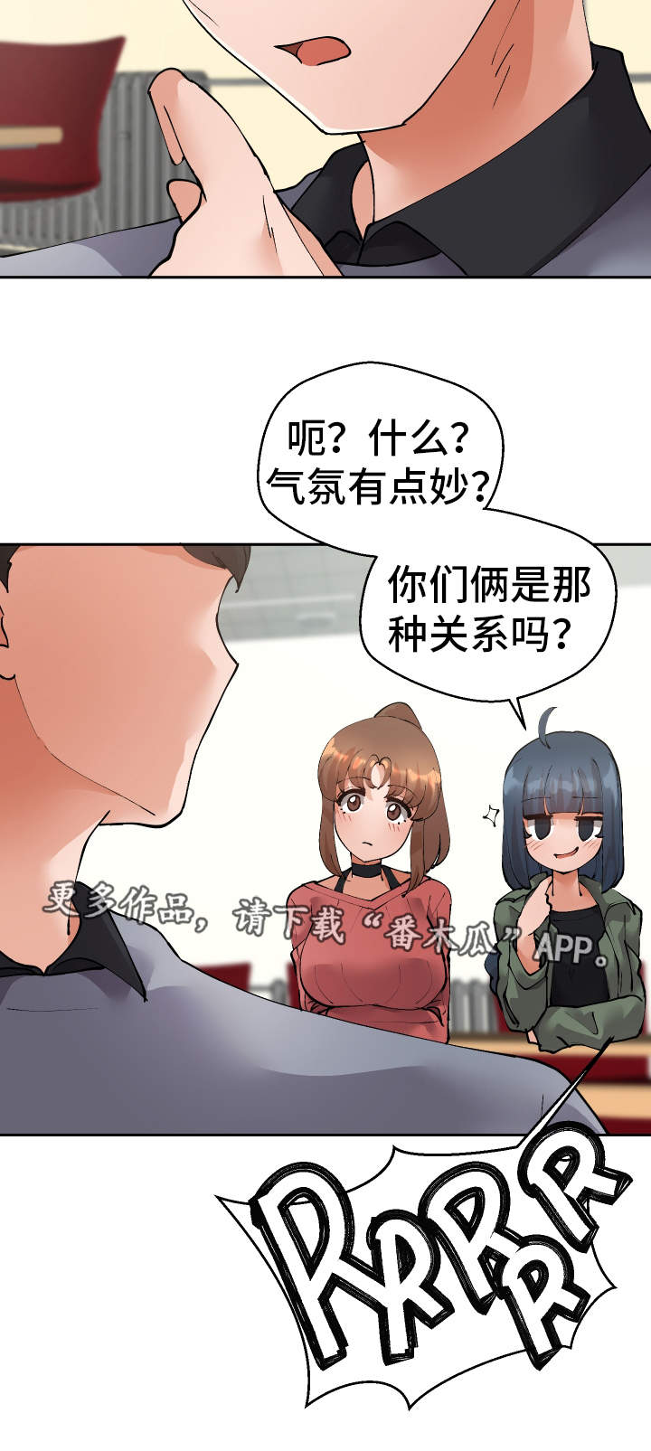 超级反差漫画,第42章：确认4图