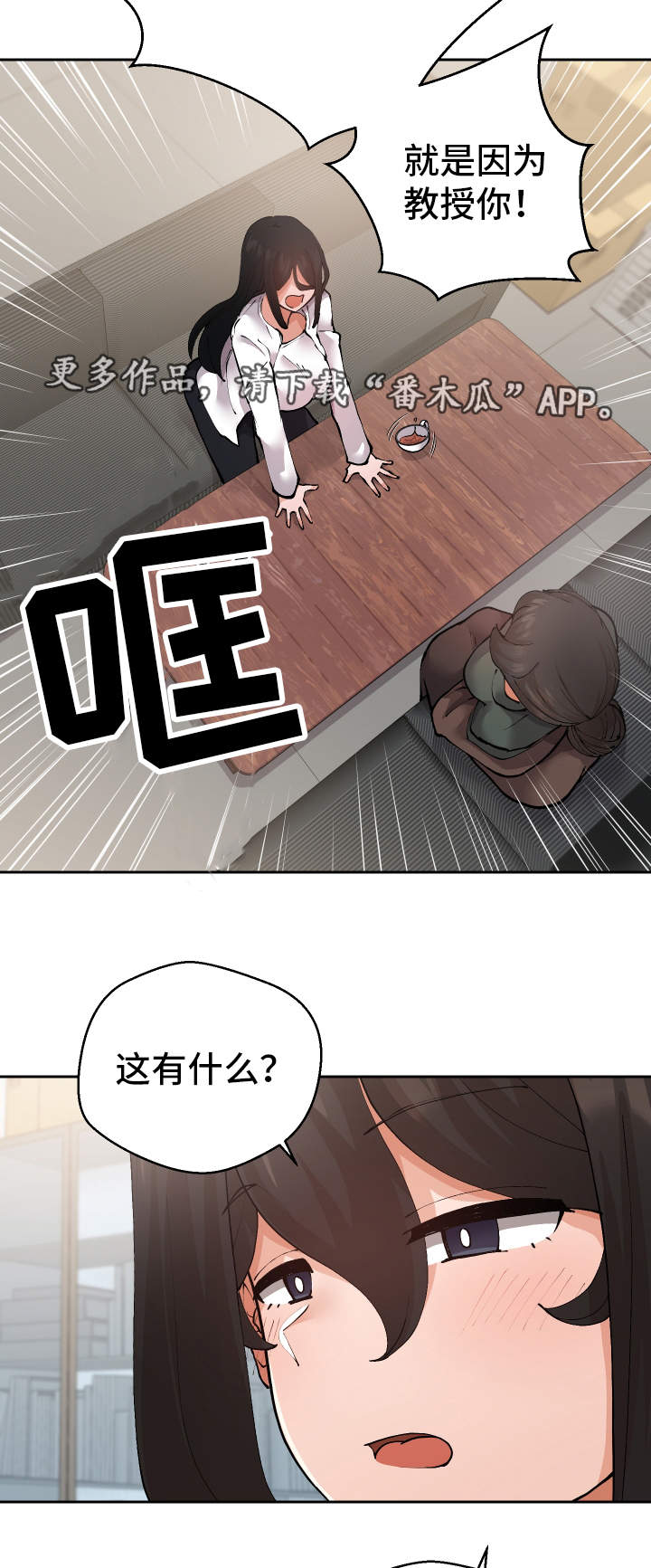 超级反差漫画,第29章：诱饵4图