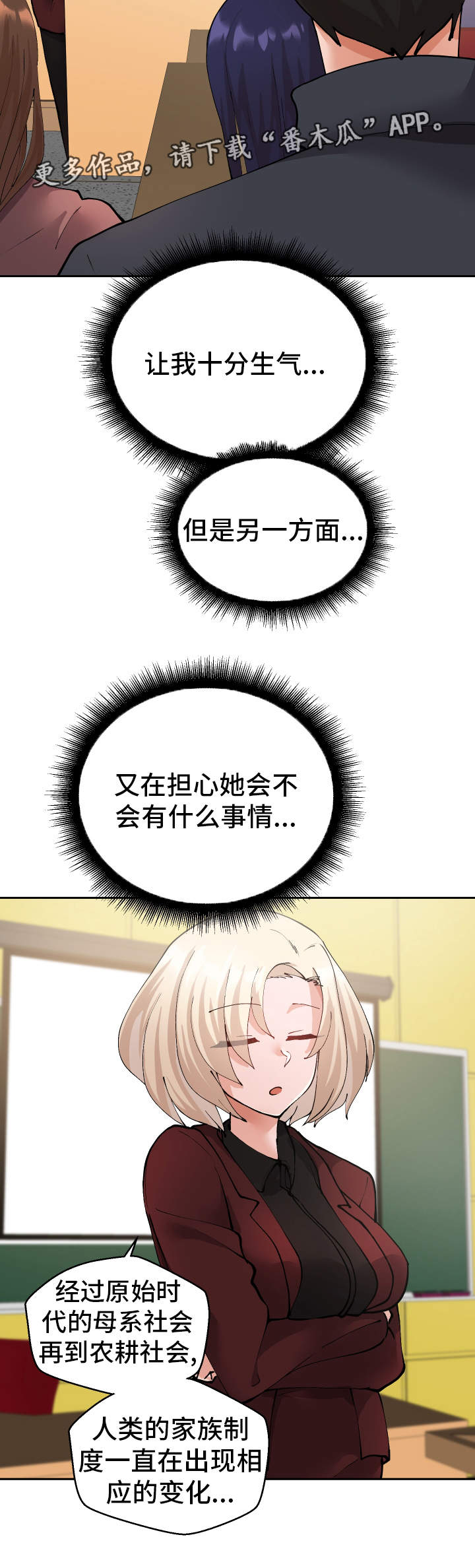 超级反差漫画,第25章：守口如瓶2图