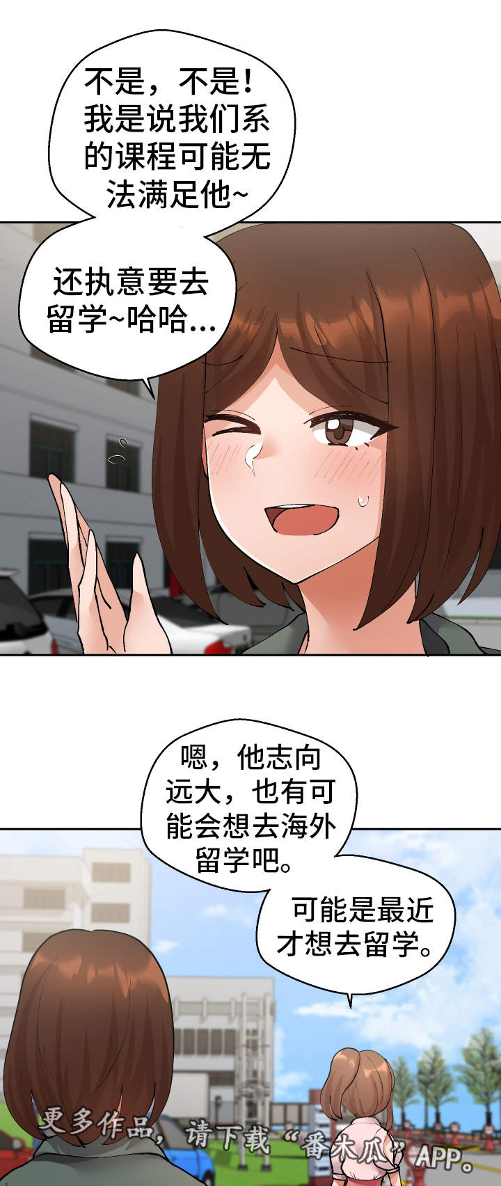 超级反差漫画,第34章：怎么回事2图