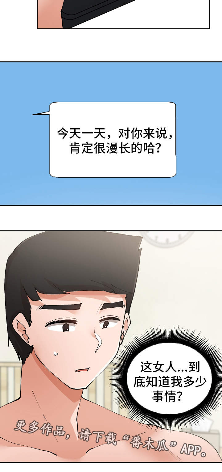 超级反差漫画,第10章：微信的主人3图