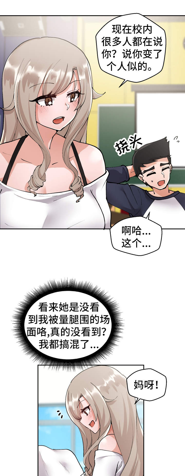 超级反差漫画,第5章：男模2图