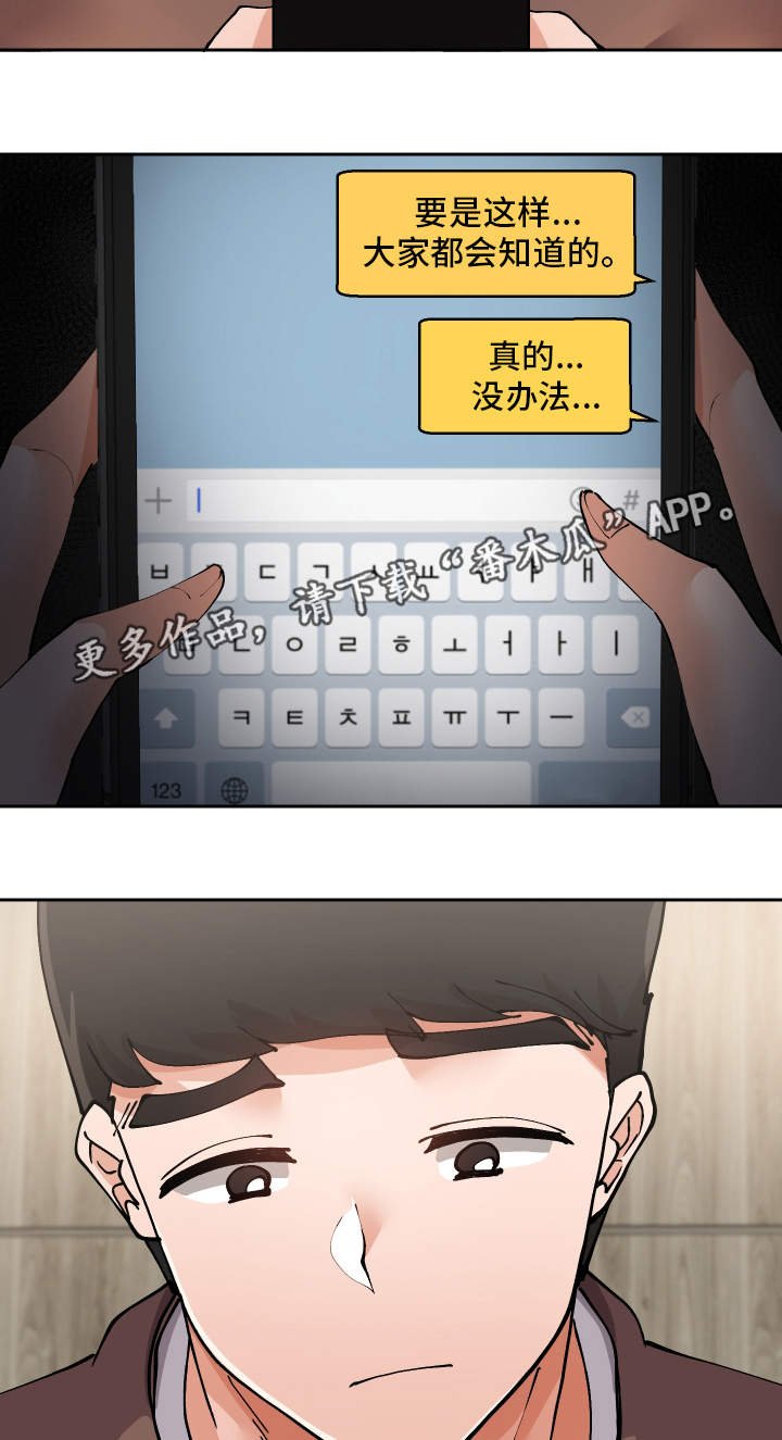 超级反差漫画,第17章：到此为止2图