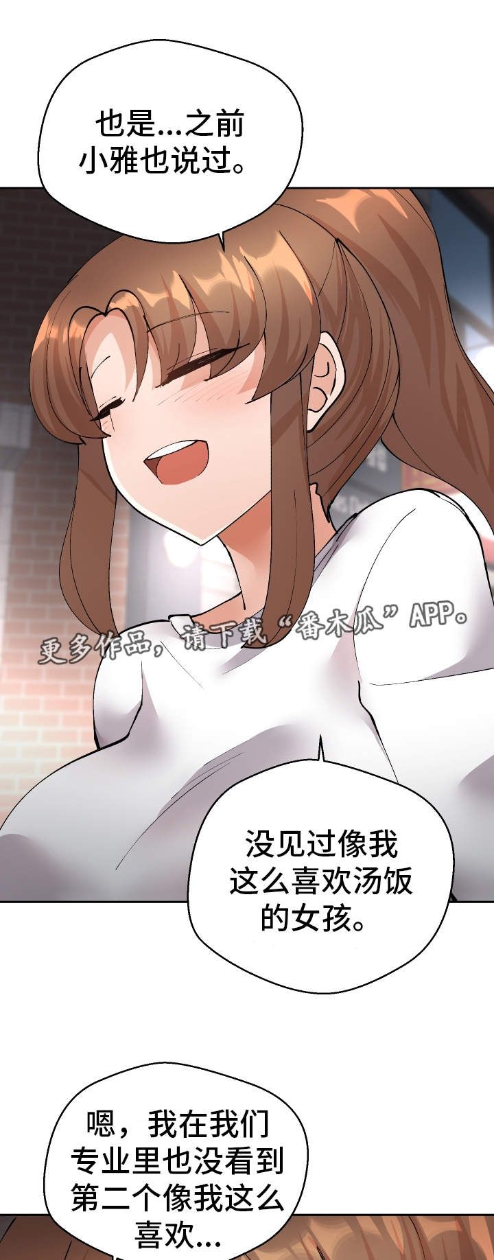 超级反差漫画,第47章：我知道4图