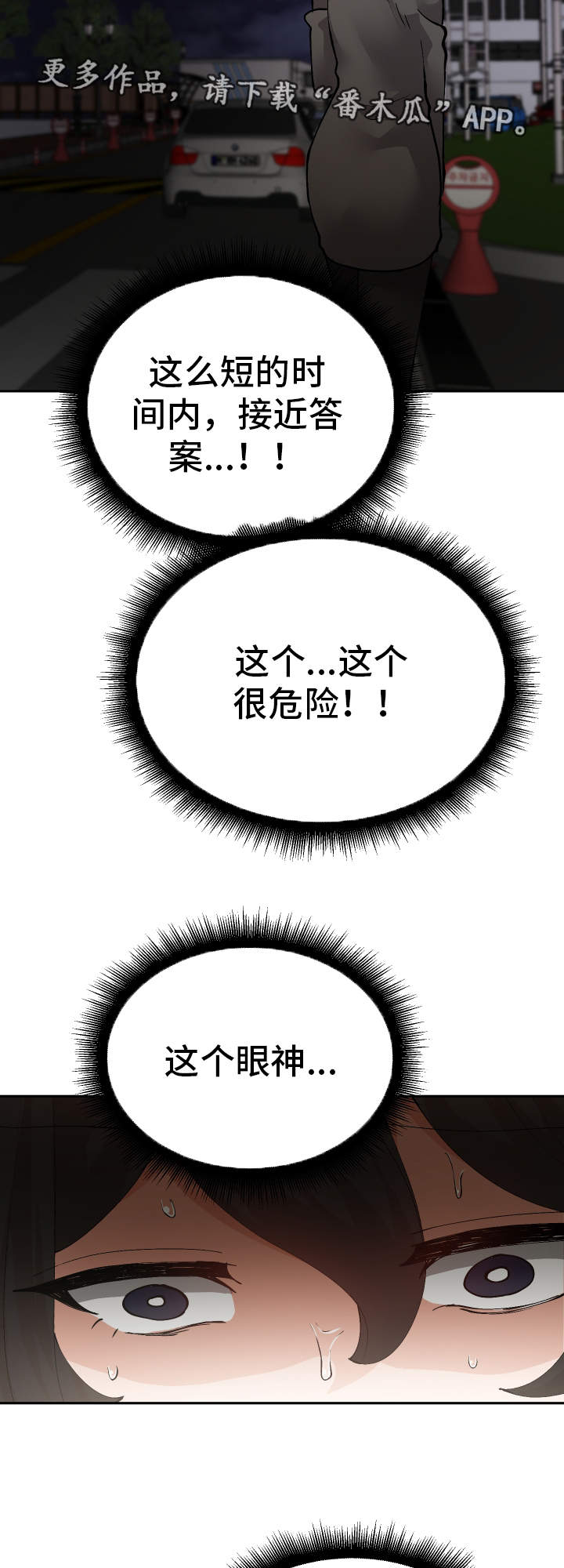 超级反差漫画,第52章：证人2图