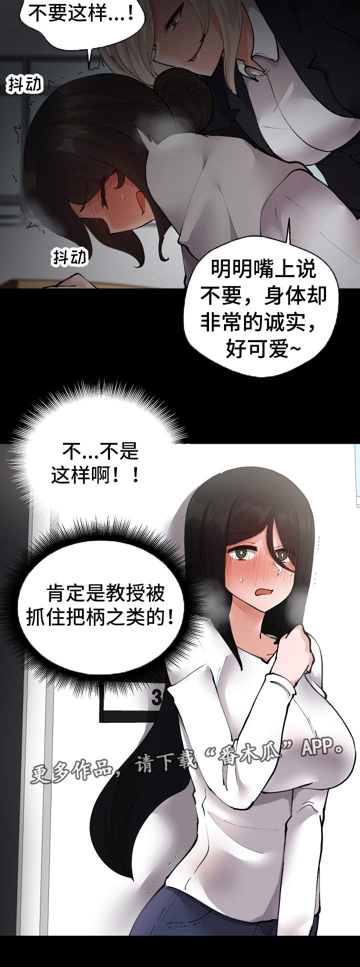 超级反差漫画,第24章：有危险4图