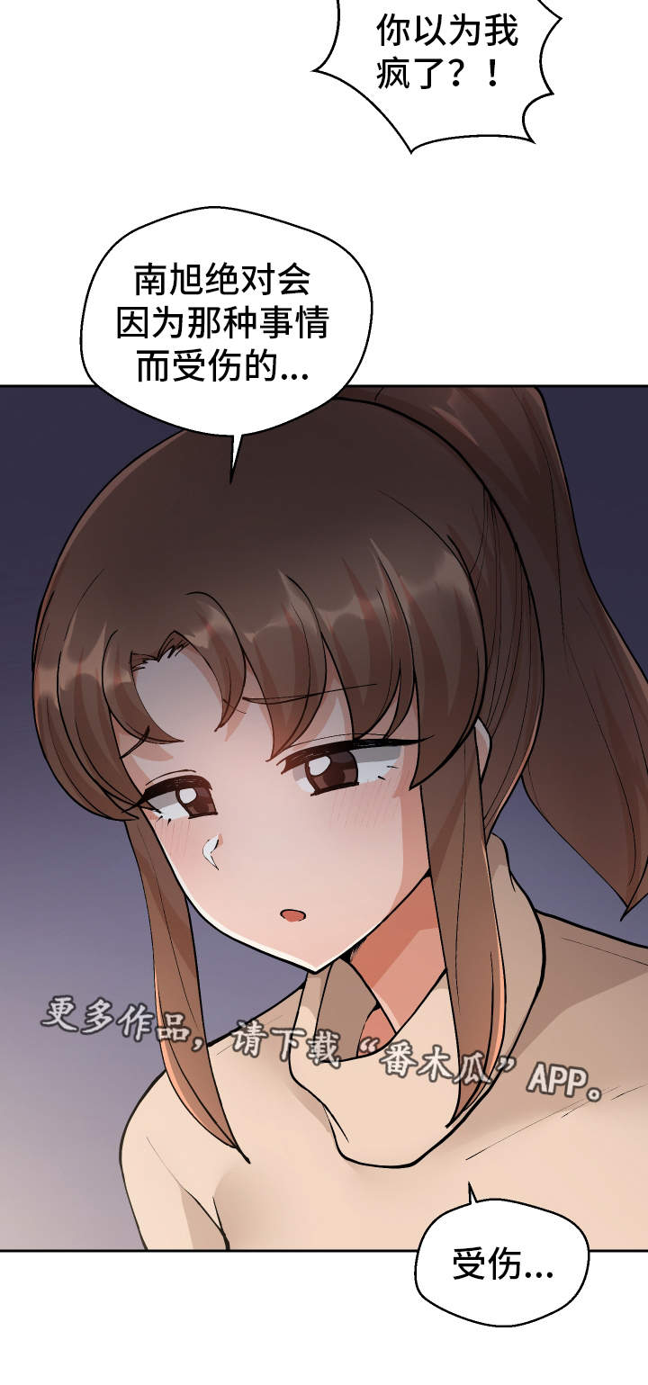 超级反差漫画,第7章：伤自尊2图