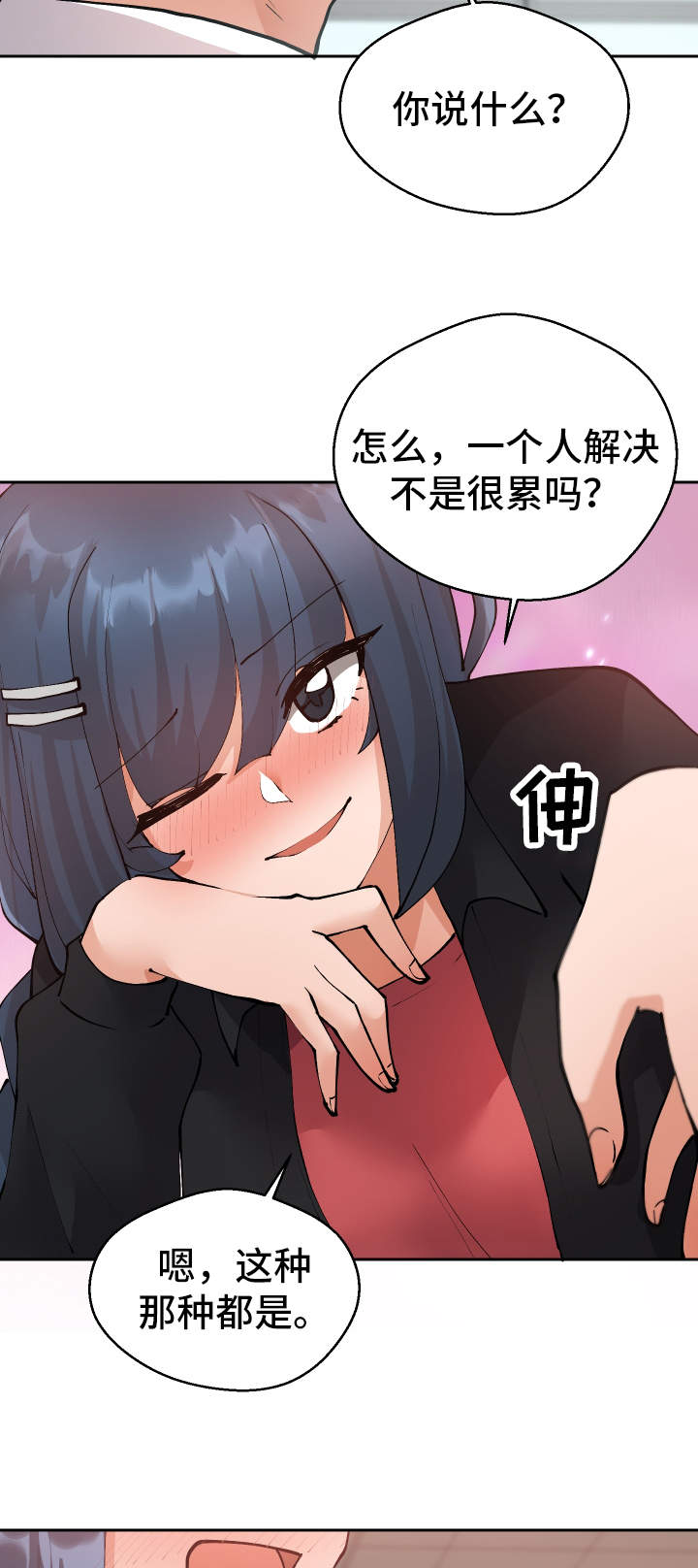 超级反差漫画,第11章：我可以帮你3图