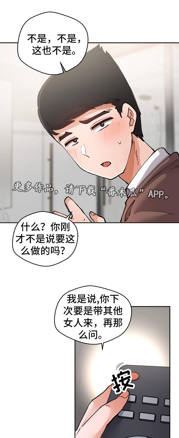 超级反差漫画,第15章：按你的想法1图