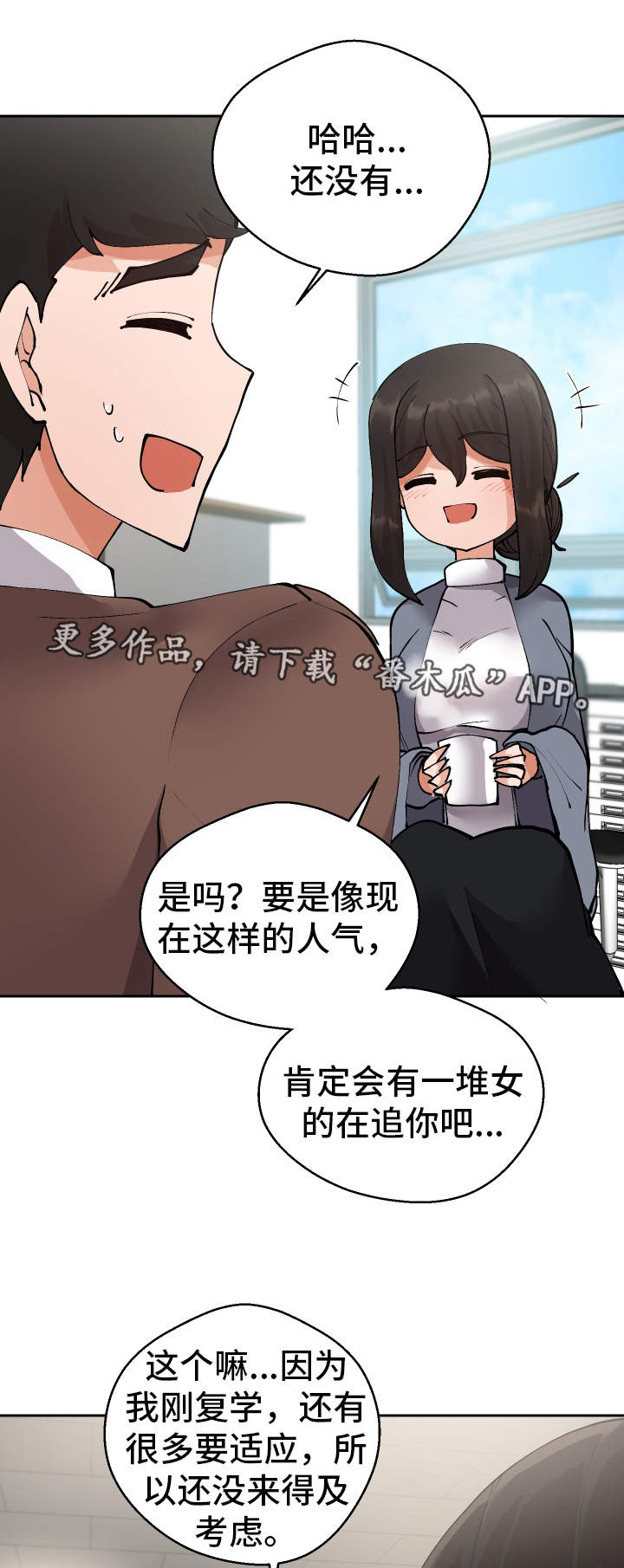 超级反差漫画,第12章：战斗模式1图