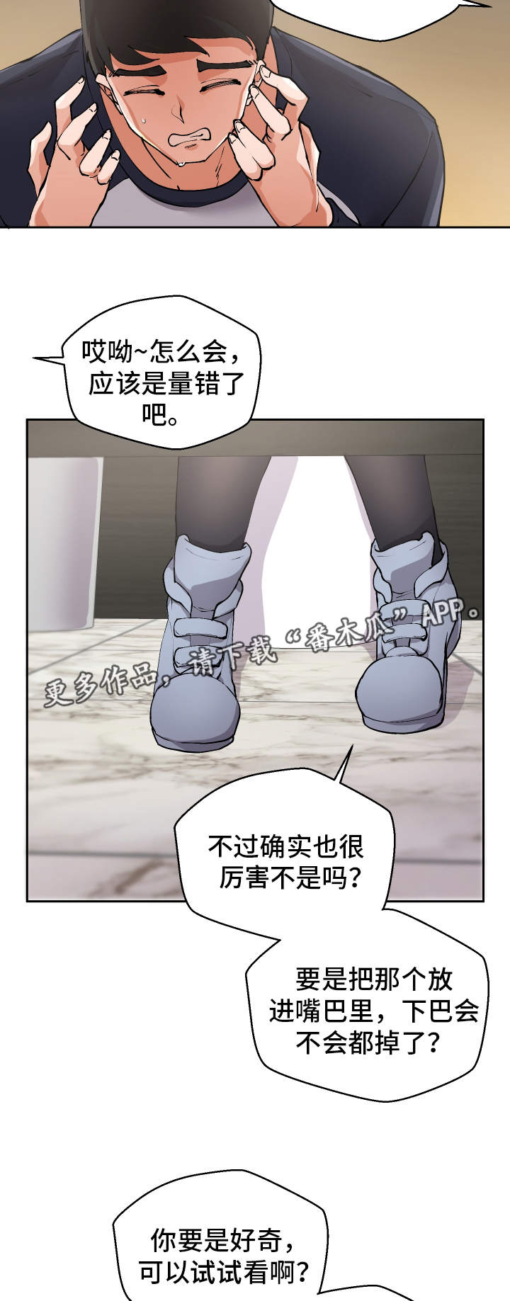 超级反差漫画,第4章：女厕所4图
