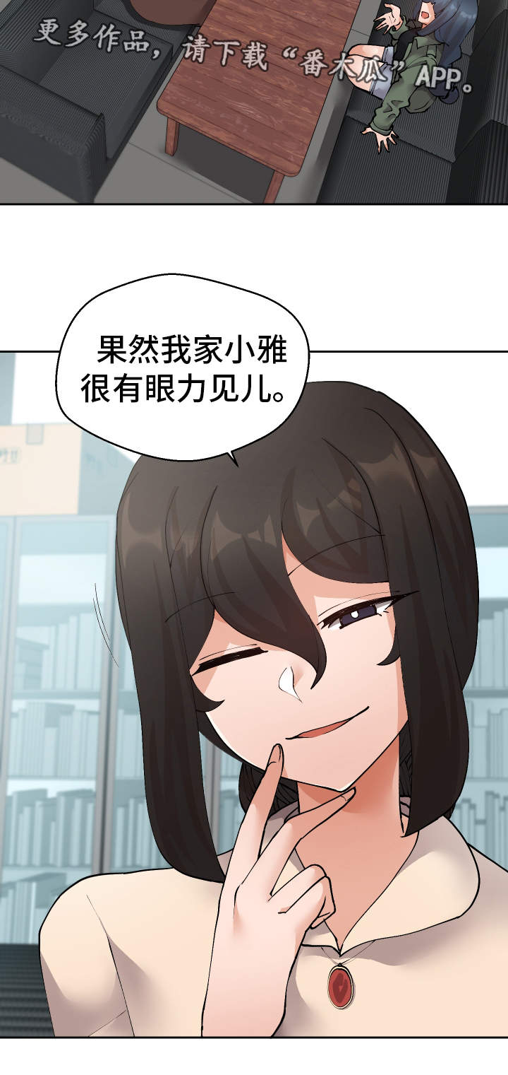 超级反差漫画,第44章：会放弃的2图