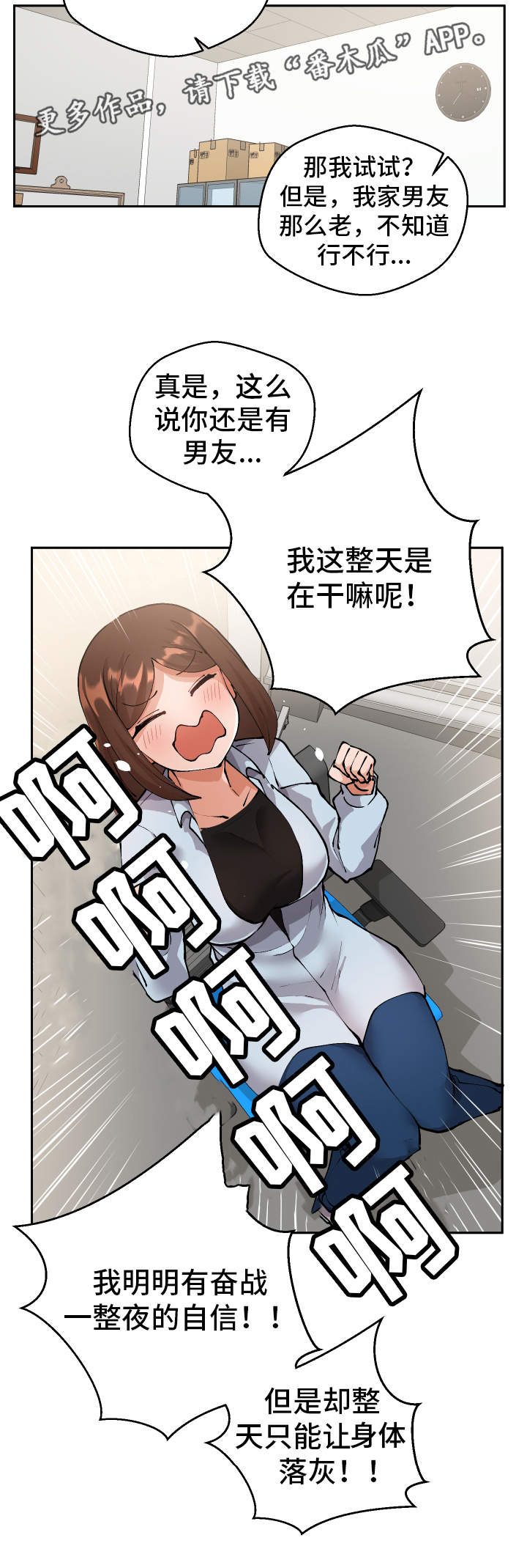 超级反差漫画,第9章：明晚再约2图
