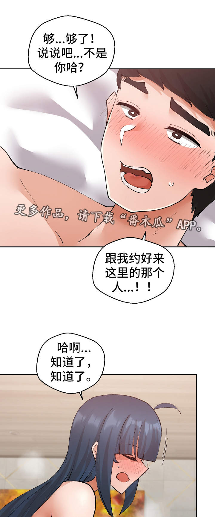 超级反差漫画,第21章：受人之托2图