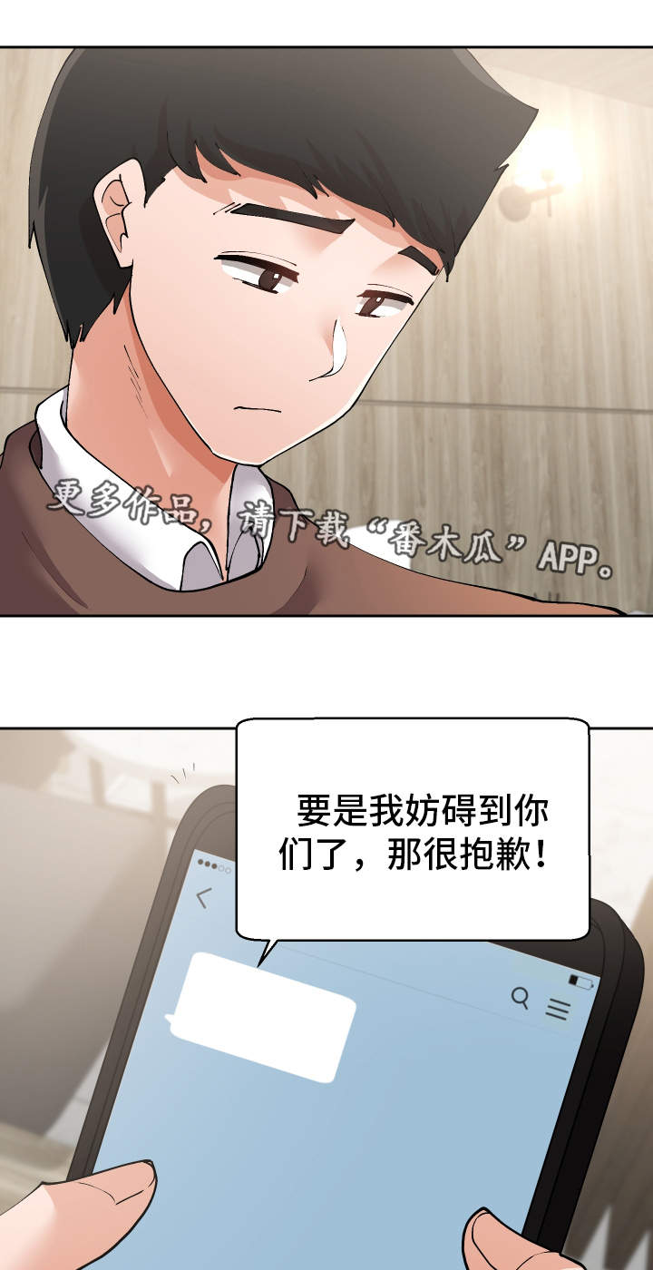 超级反差漫画,第17章：到此为止1图