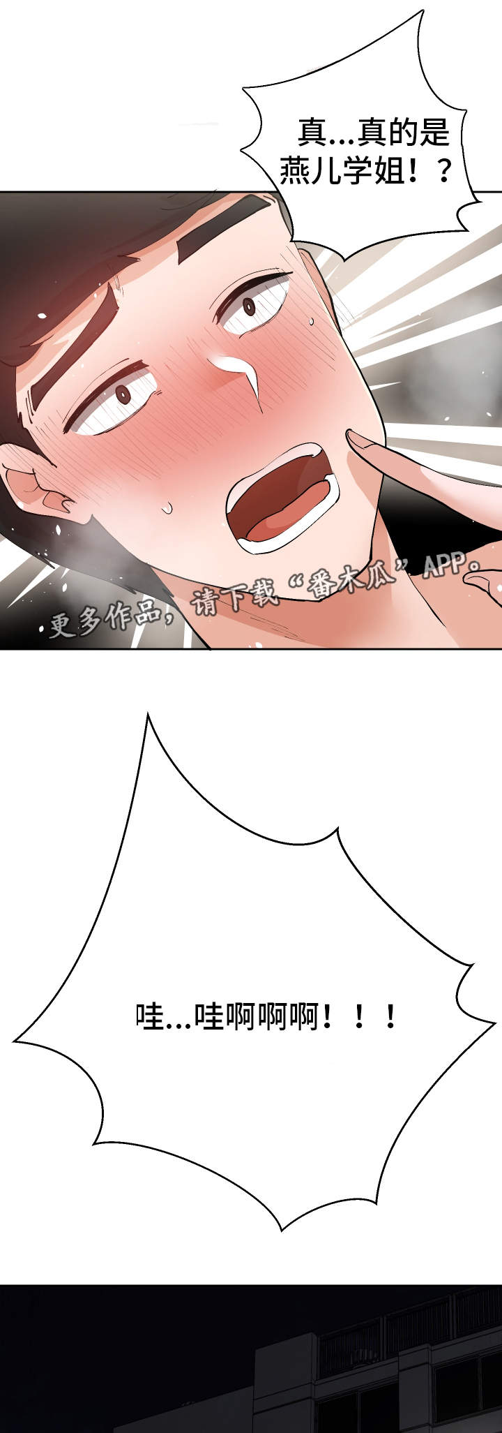 超级反差漫画,第37章：这是梦吗4图