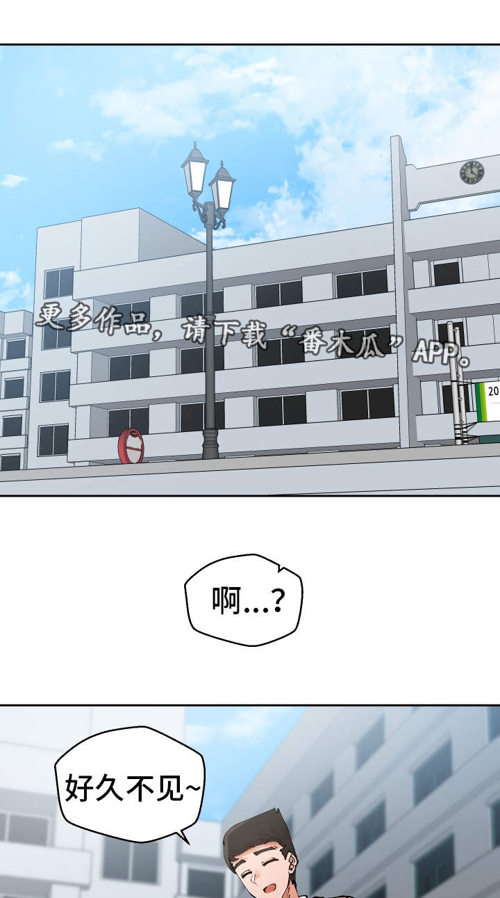 超级反差漫画,第46章：过去式1图