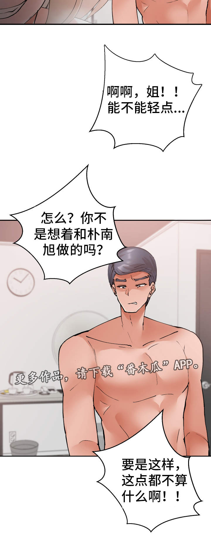 超级反差漫画,第43章：偷听2图