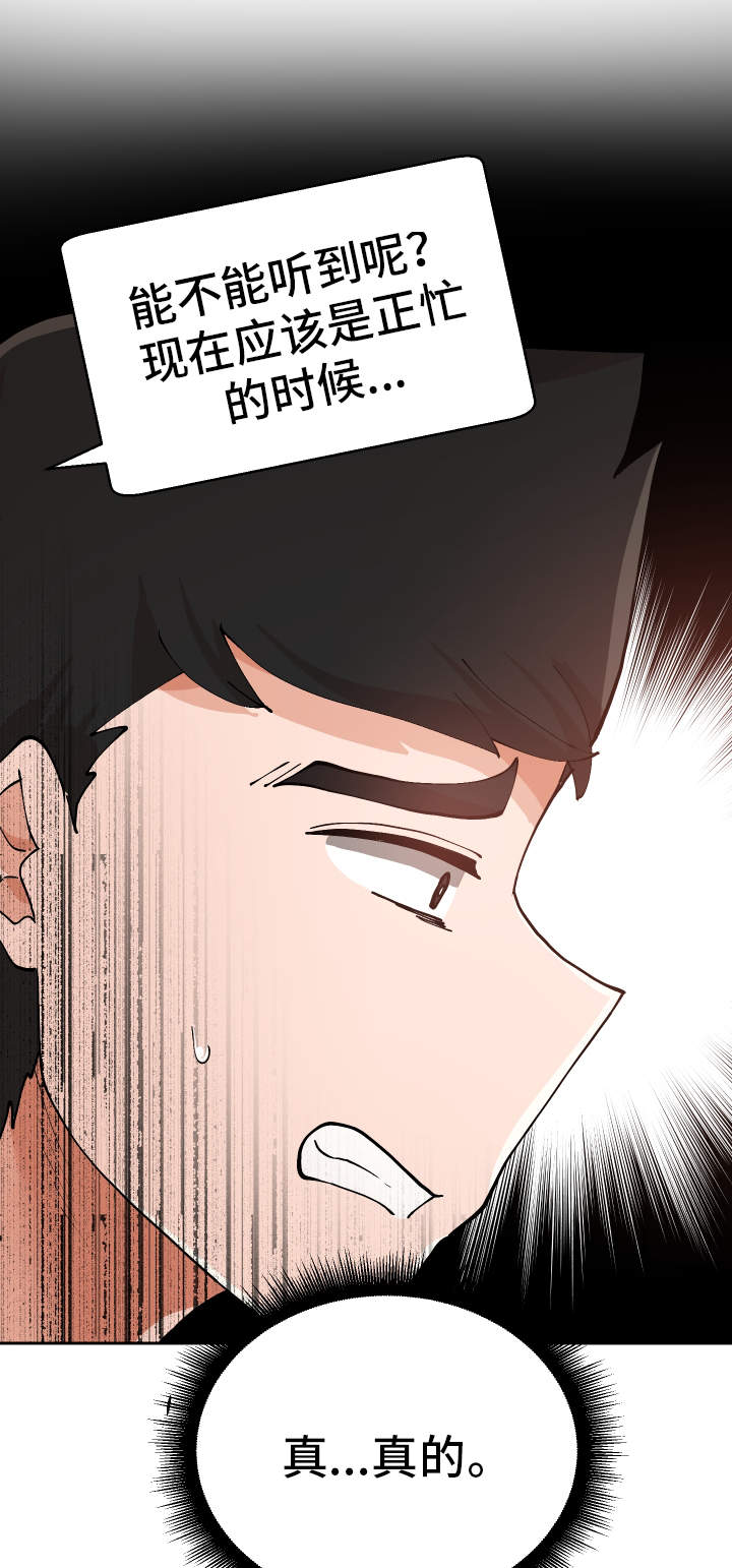 超级反差漫画,第16章：认错人了2图