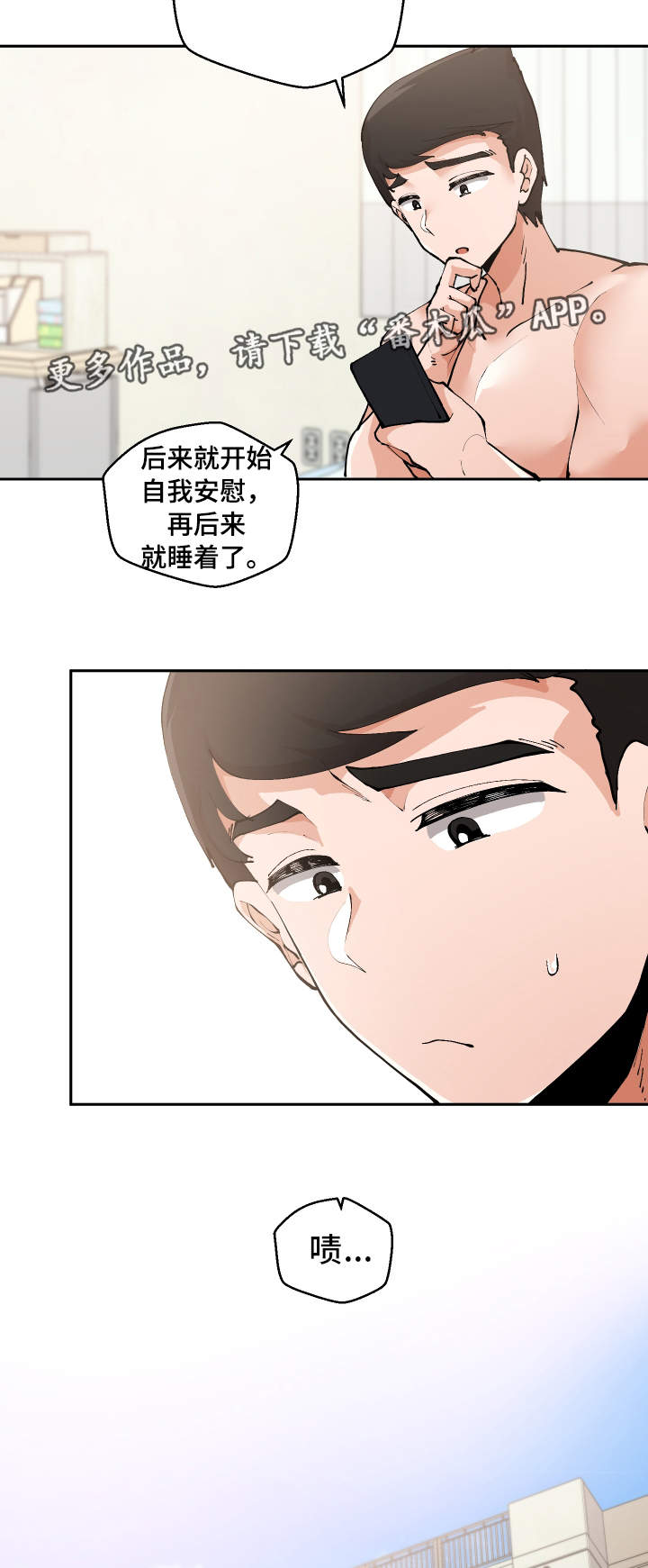 超级反差漫画,第3章：测量尺寸2图