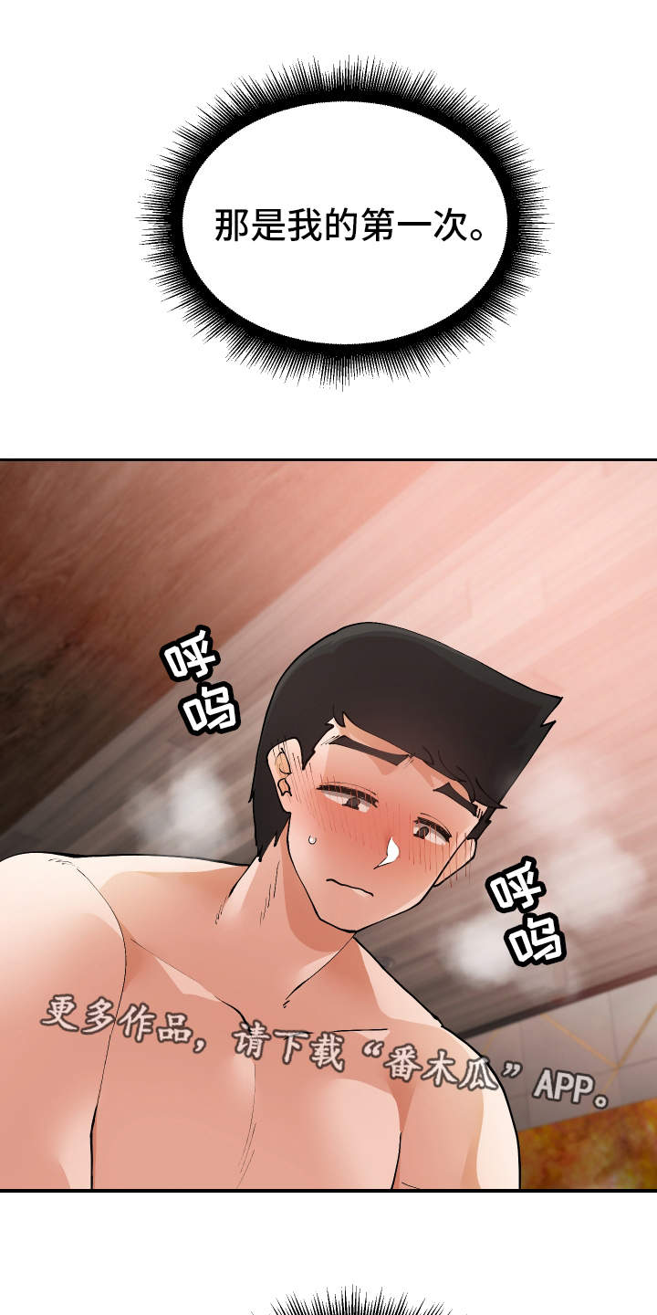 超级反差漫画,第16章：认错人了1图
