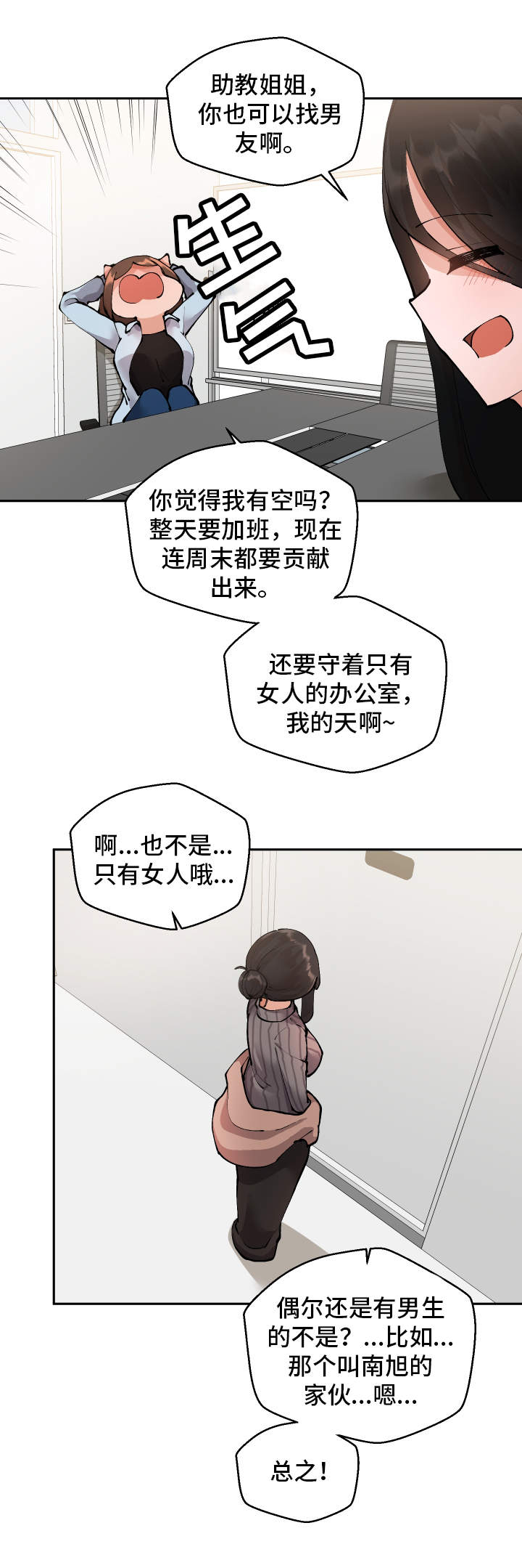 超级反差漫画,第9章：明晚再约3图