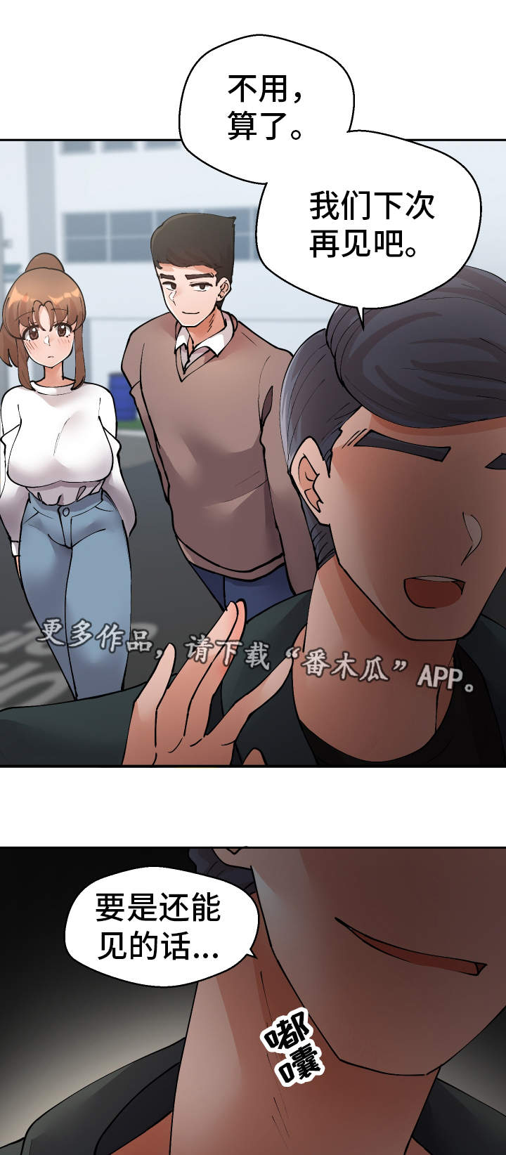 超级反差漫画,第46章：过去式2图