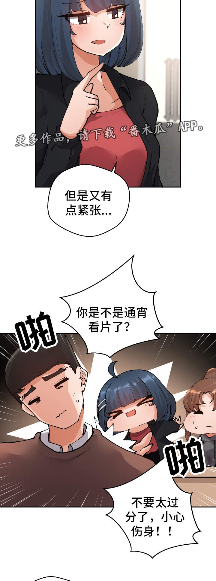 超级反差漫画,第11章：我可以帮你5图