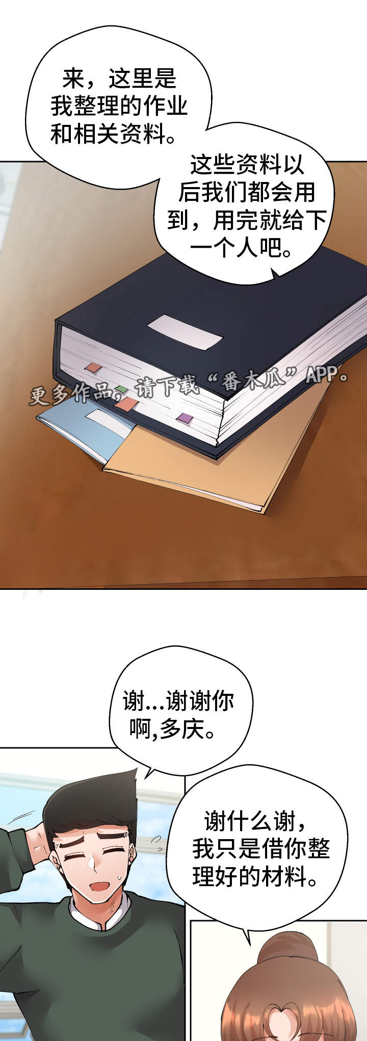 超级反差漫画,第40章：她怎么知道3图