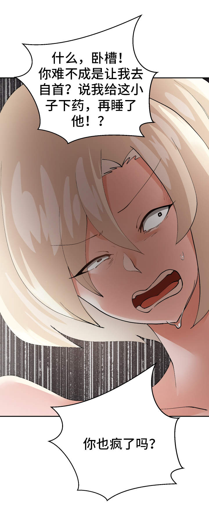 超级反差漫画,第49章：受害者5图