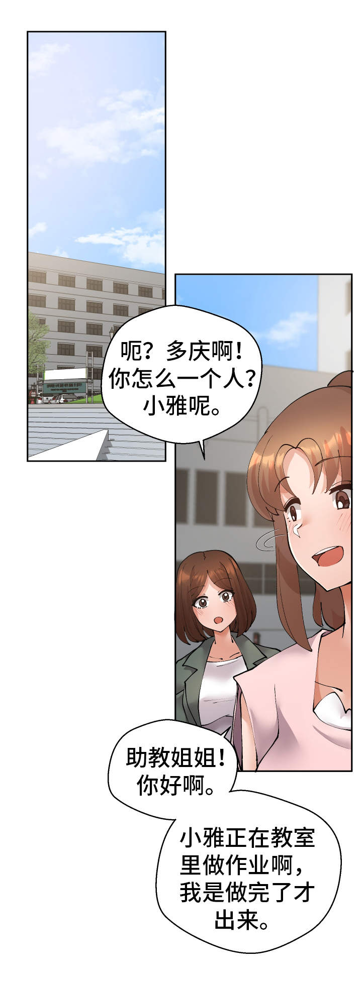超级反差漫画,第34章：怎么回事4图