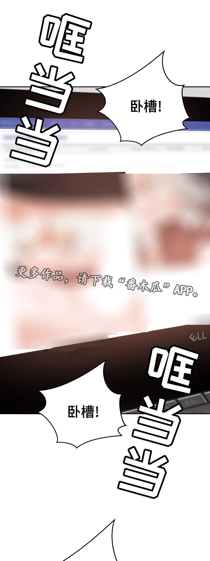 超级反差漫画,第49章：受害者5图