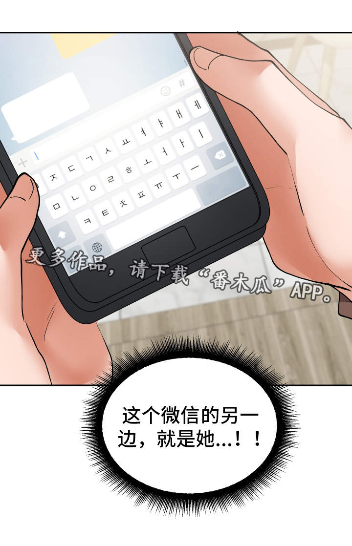 超级反差漫画,第19章：叫醒服务2图