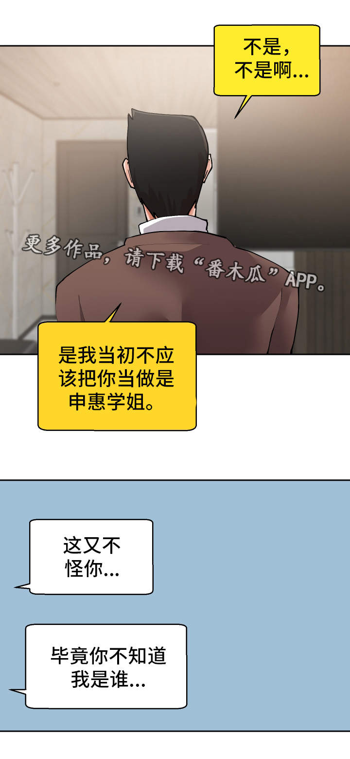 超级反差漫画,第17章：到此为止4图