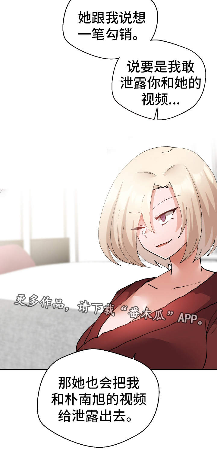 超级反差漫画,第38章：陷阱2图