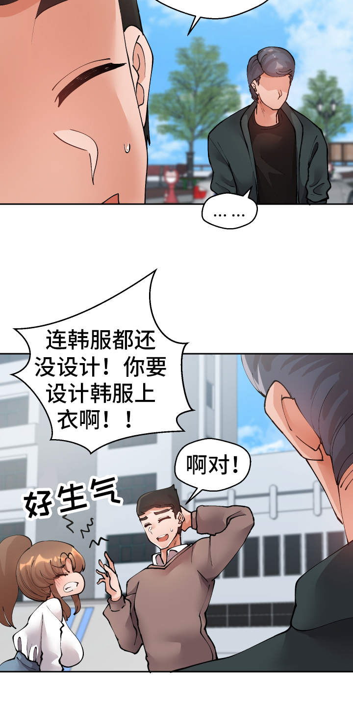 超级反差漫画,第46章：过去式5图